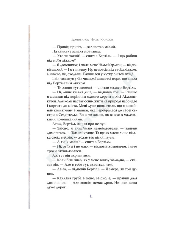 Велика книжка маленьких казок