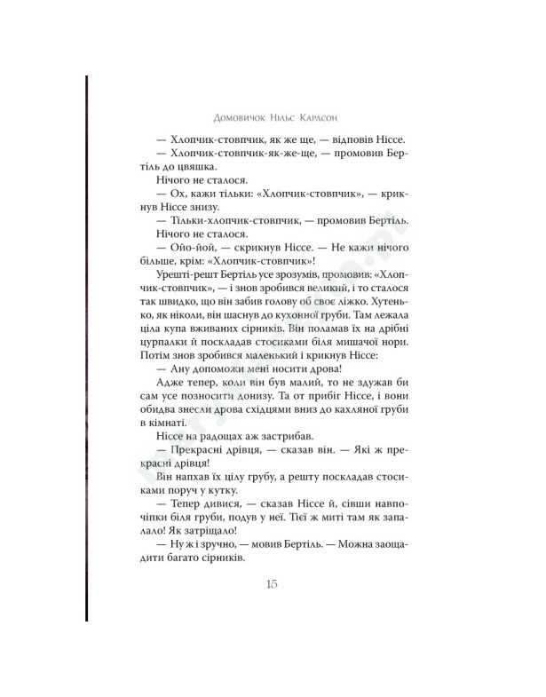 Велика книжка маленьких казок