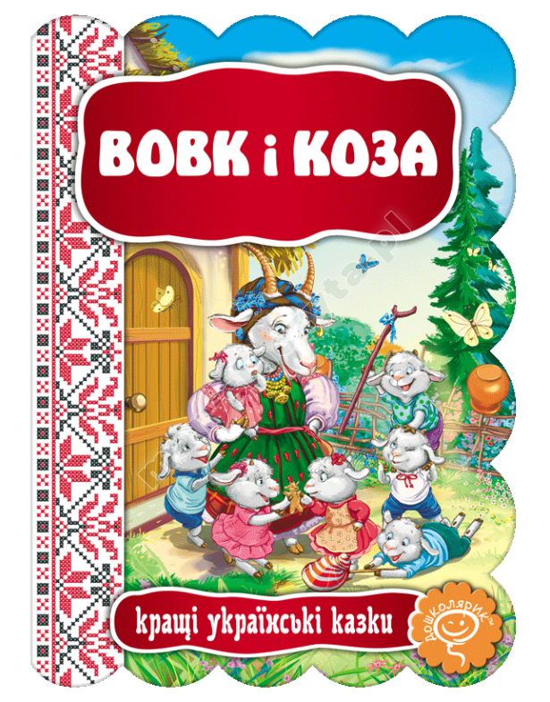 Wilk i Koza