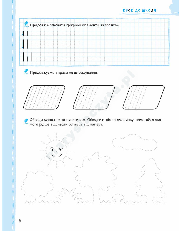 Вчимось писати без проблем. Синя графічна сітка
