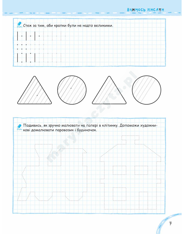 Вчимось писати без проблем. Синя графічна сітка