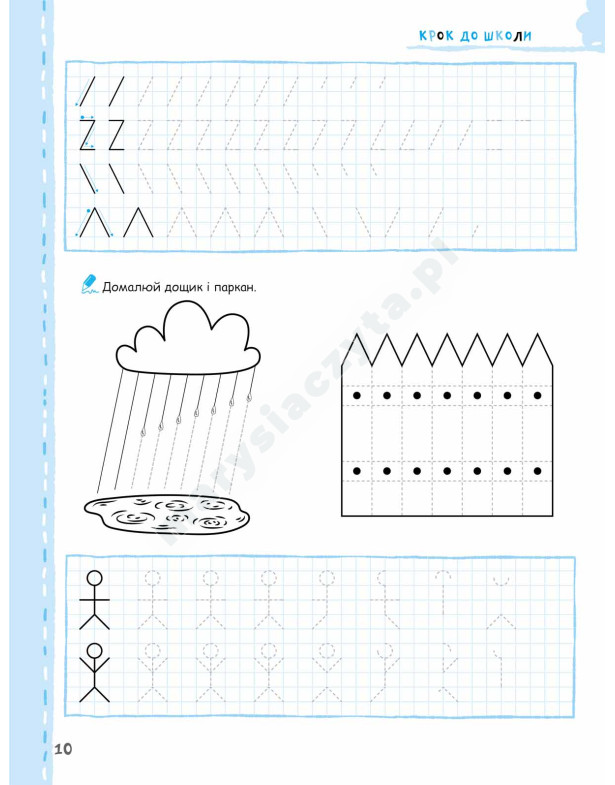 Вчимось писати без проблем. Синя графічна сітка