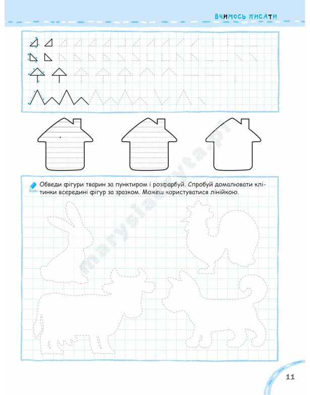 Вчимось писати без проблем. Синя графічна сітка