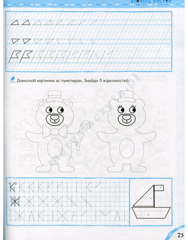 Вчимось писати без проблем. Синя графічна сітка