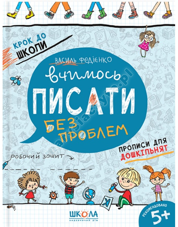 Вчимось писати без проблем. Синя графічна сітка