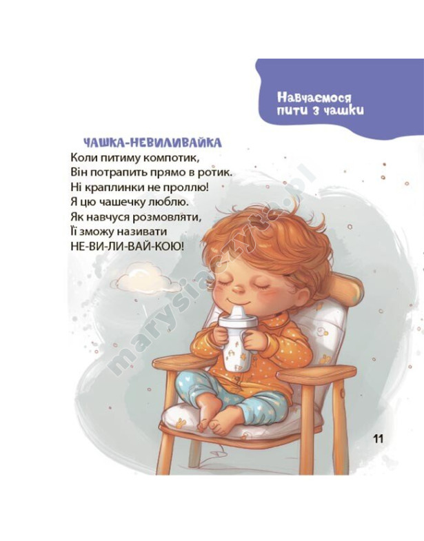 Віршенята на щодень. Примовки, потішки, забавлянки, колисанки для малят 0+