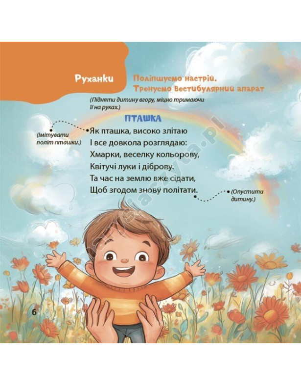 Віршенята-гралочки. Забавлянки, утішки, руханки, лічилки для малят 0+