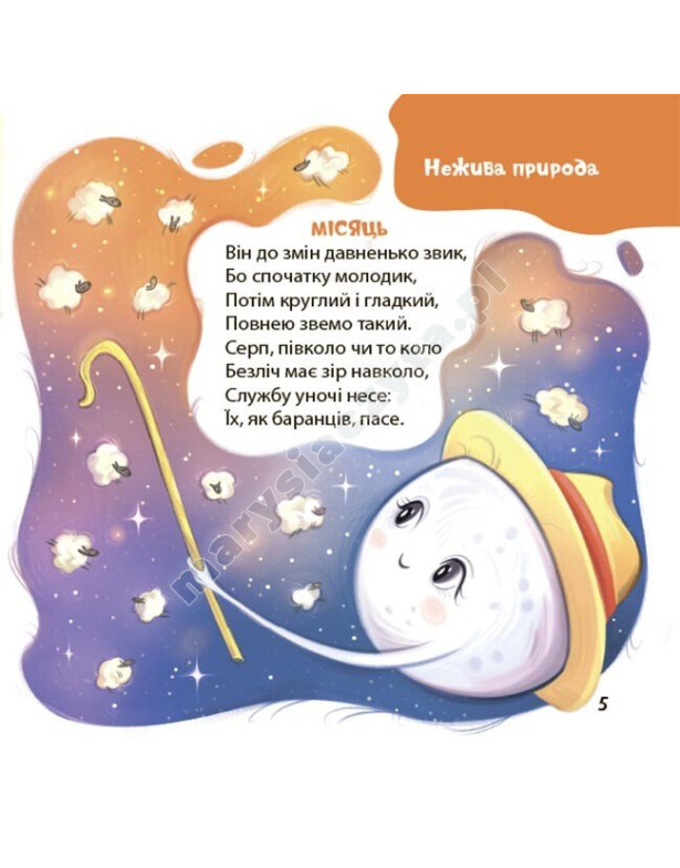 Віршенята-загадки для малят. 3–5 років