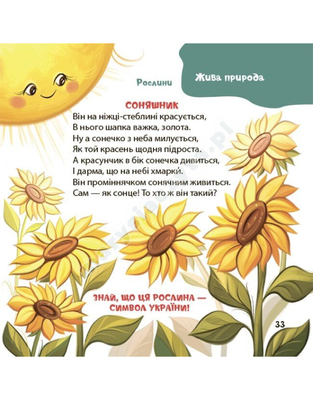 Віршенята-загадки для малят. 3–5 років
