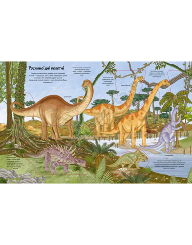 Динозаври. Книга з віконцями
