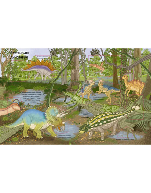Динозаври. Книга з віконцями
