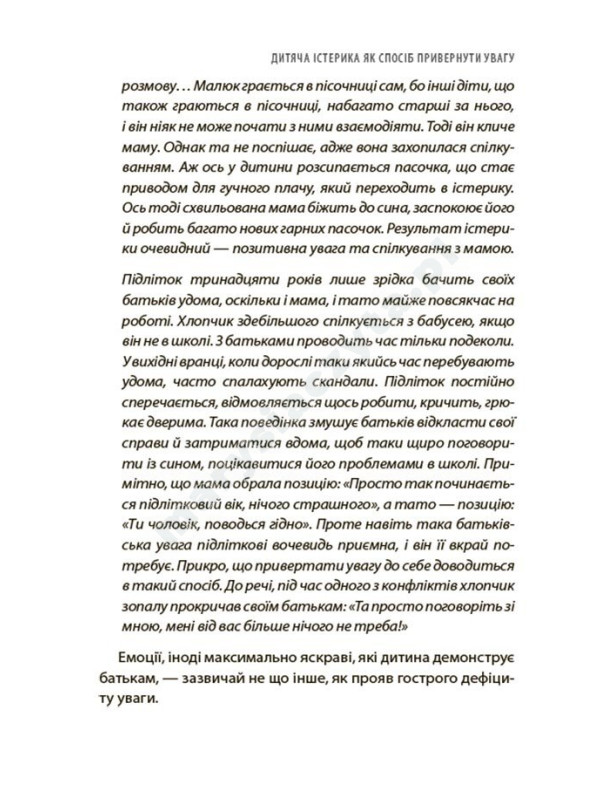 Дитячі істерики: корисні та шкідливі. Як допомогти дитині та впоратися із власними емоціями