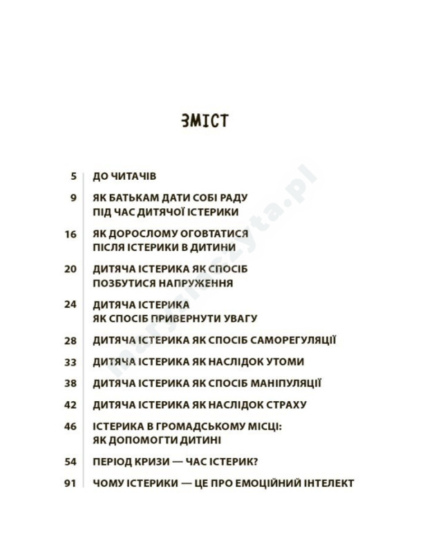 Дитячі істерики: корисні та шкідливі. Як допомогти дитині та впоратися із власними емоціями