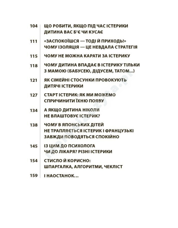 Дитячі істерики: корисні та шкідливі. Як допомогти дитині та впоратися із власними емоціями