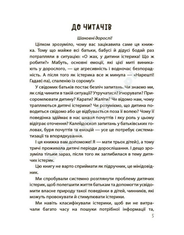 Дитячі істерики: корисні та шкідливі. Як допомогти дитині та впоратися із власними емоціями