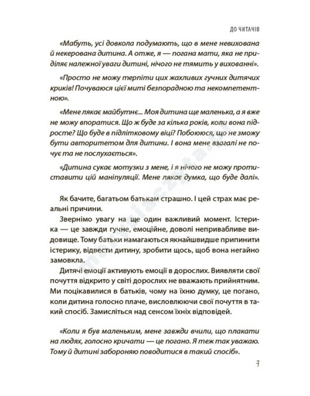 Дитячі істерики: корисні та шкідливі. Як допомогти дитині та впоратися із власними емоціями