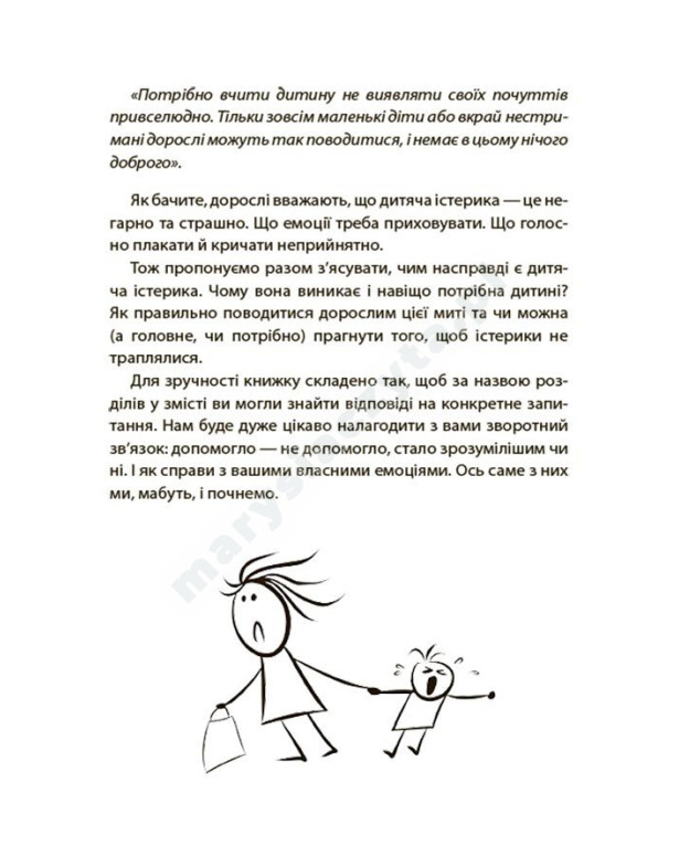 Дитячі істерики: корисні та шкідливі. Як допомогти дитині та впоратися із власними емоціями