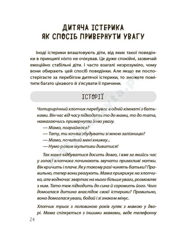 Дитячі істерики: корисні та шкідливі. Як допомогти дитині та впоратися із власними емоціями