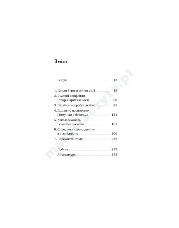 Для стосунків потрібно двоє