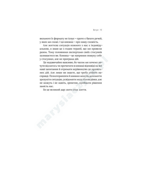 Для стосунків потрібно двоє