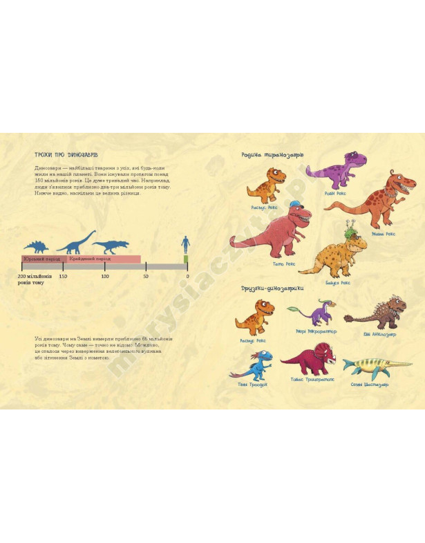 Друзяки-динозаврики. Перегони в Болотяному лісі Друзяки-динозаврики. Перегони в Болотяному лісі