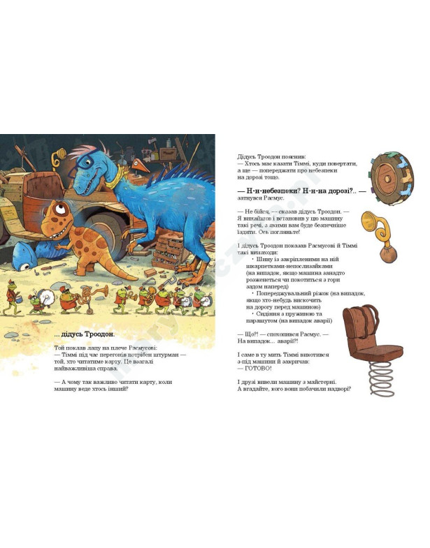 Друзяки-динозаврики. Перегони в Болотяному лісі Друзяки-динозаврики. Перегони в Болотяному лісі