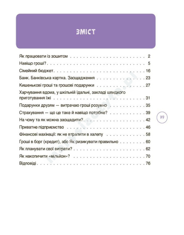 Przydatne umiejętności. Dzieciom o finansach. Książka z zadaniami. 8-10 lat