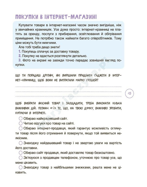 Przydatne umiejętności. Dzieciom o finansach. Książka z zadaniami. 8-10 lat