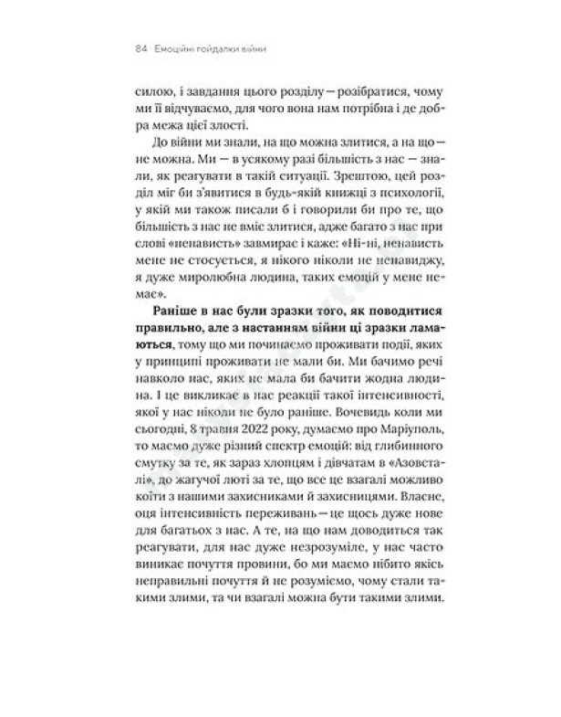 Емоційні гойдалки війни