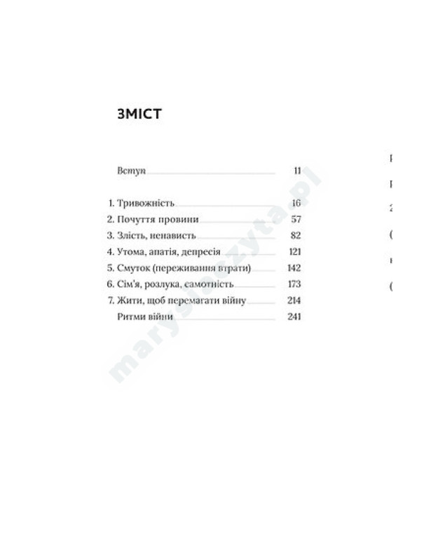Емоційні гойдалки війни