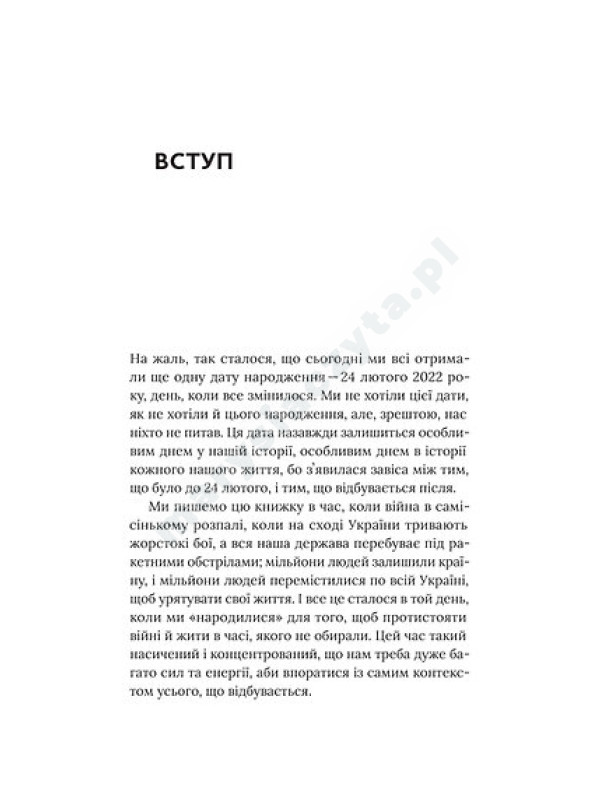 Емоційні гойдалки війни