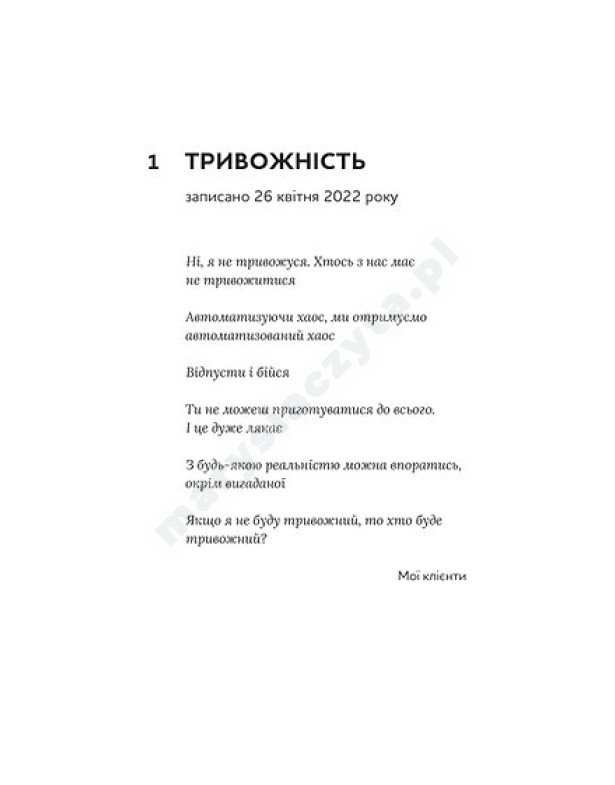 Емоційні гойдалки війни