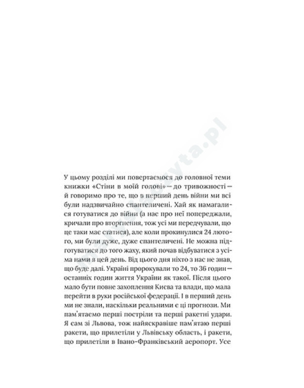Емоційні гойдалки війни