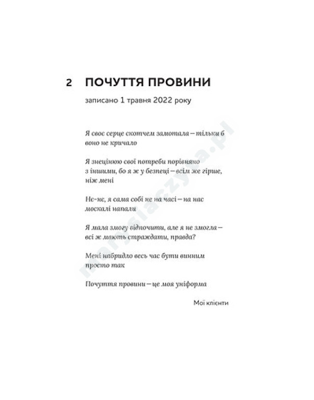 Емоційні гойдалки війни