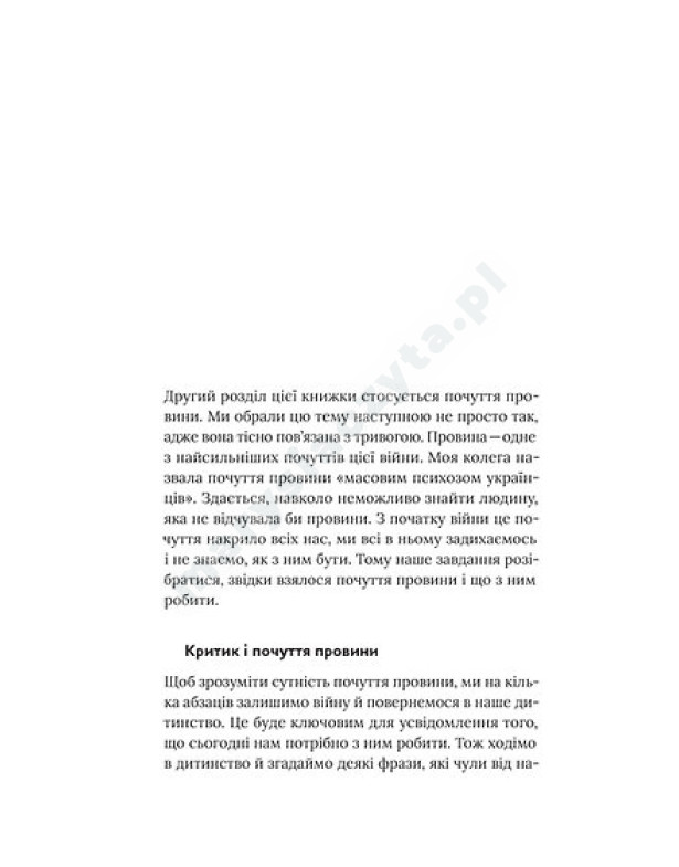 Емоційні гойдалки війни