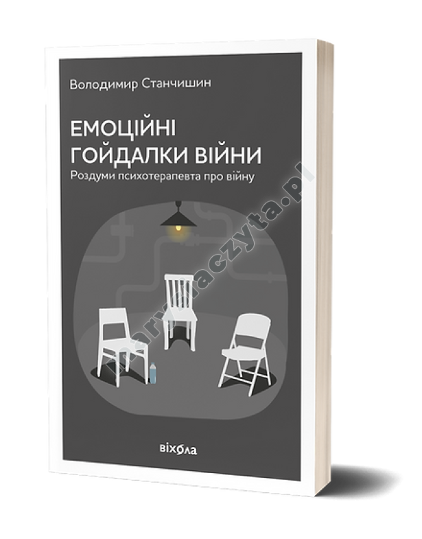Емоційні гойдалки війни