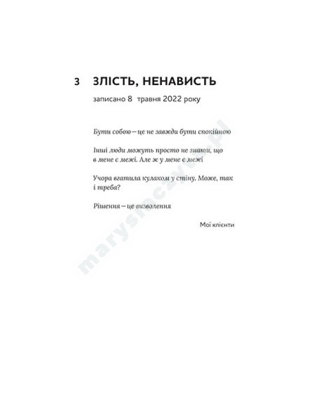 Емоційні гойдалки війни