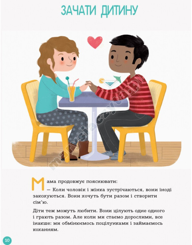 Енциклопедія статевого життя. 4-6 років