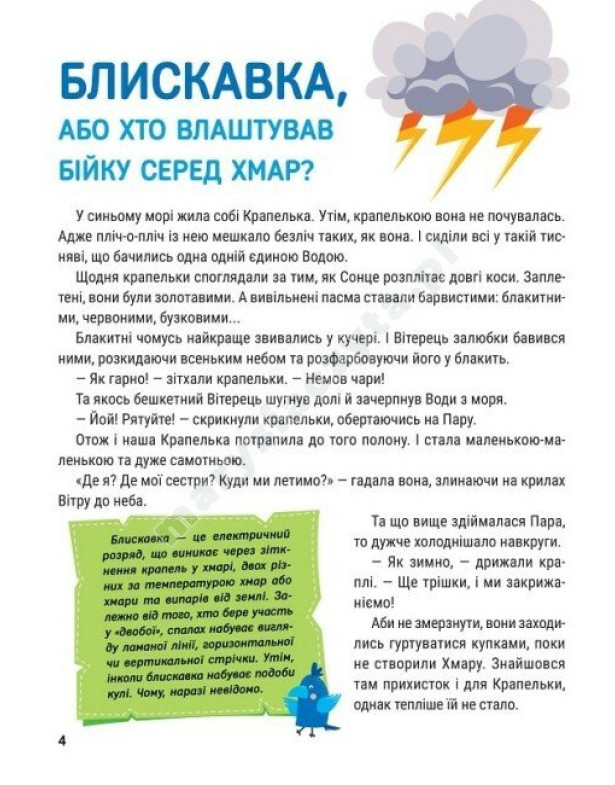 Енциклопедія у казках