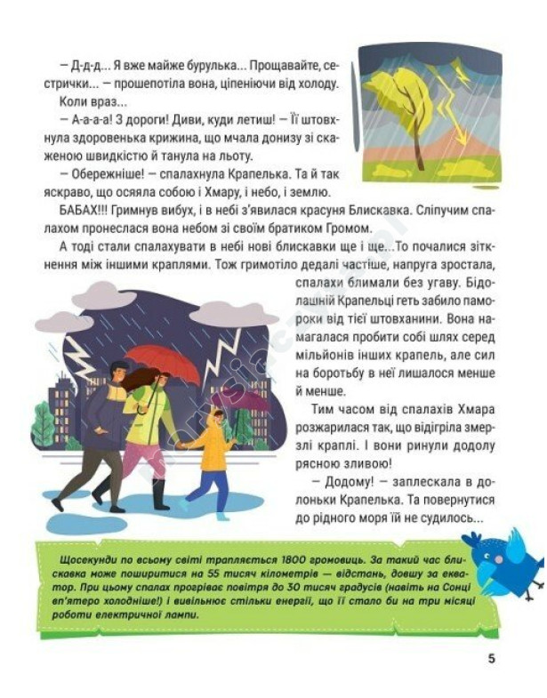 Енциклопедія у казках