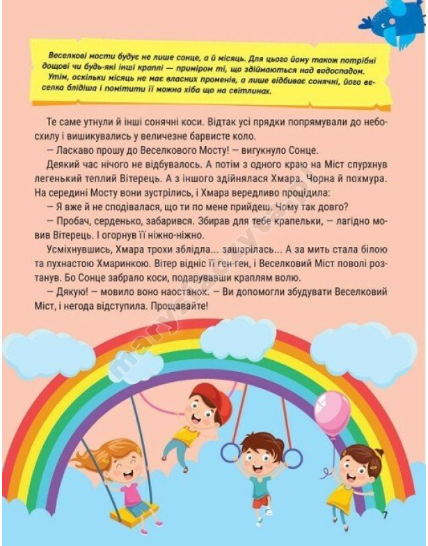 Енциклопедія у казках
