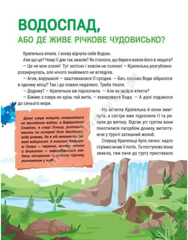 Енциклопедія у казках