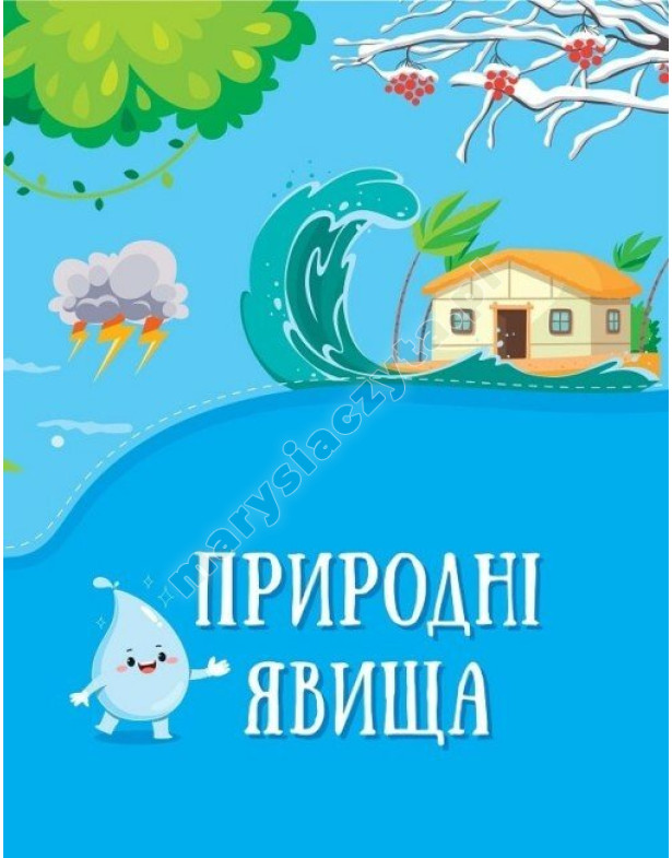 Енциклопедія у казках