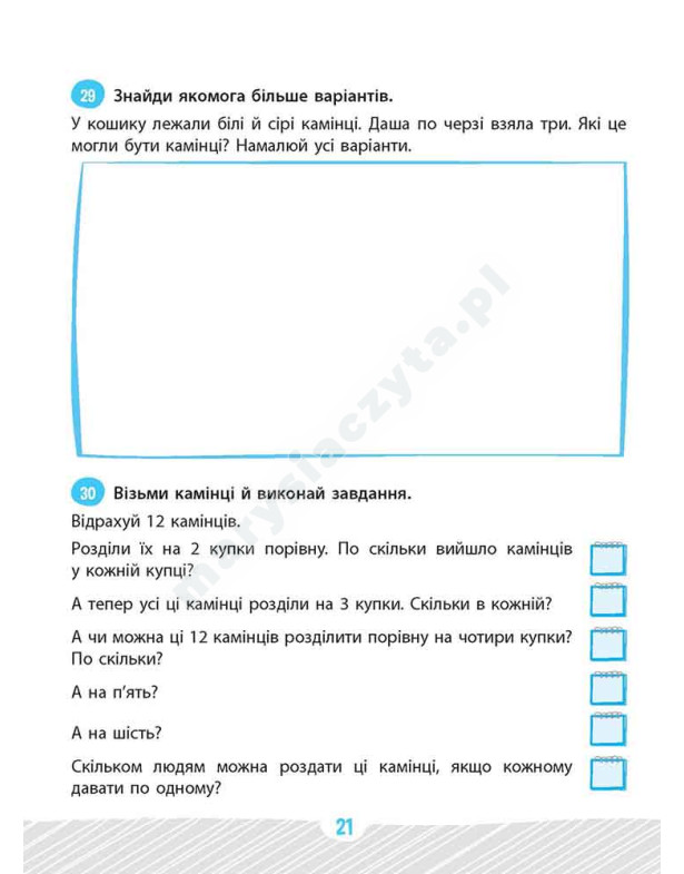 Задачник з математики. 1 клас