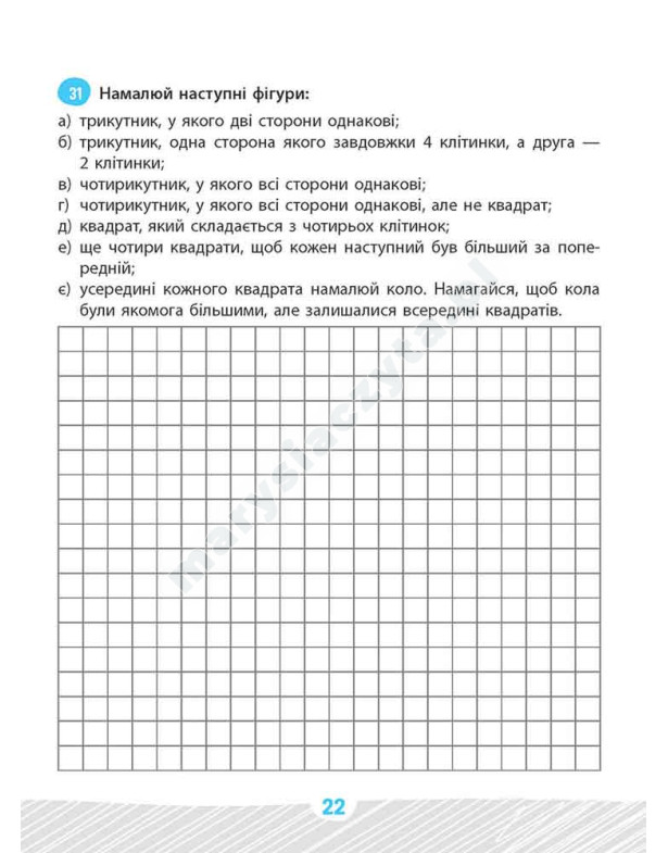 Задачник з математики. 1 клас