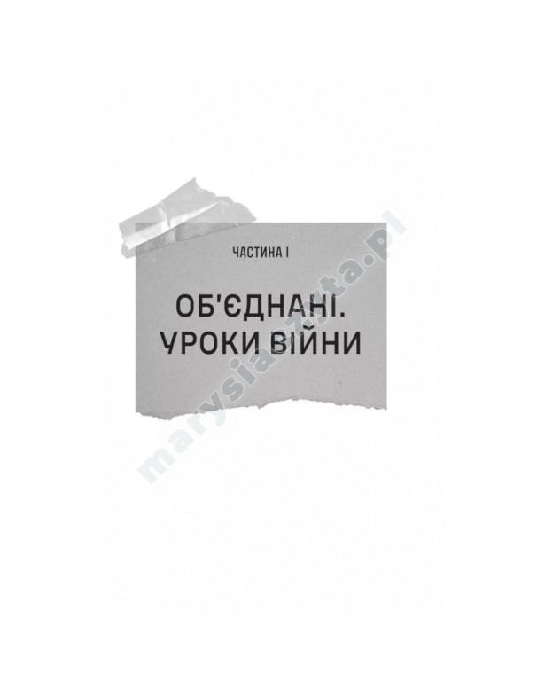 Залізний генерал. Уроки людяності