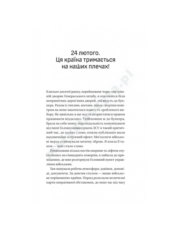 Залізний генерал. Уроки людяності
