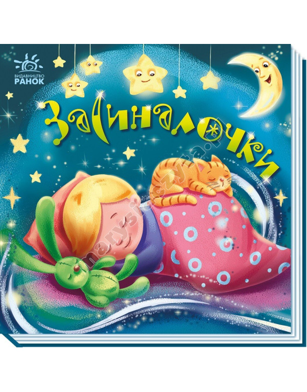 Засиналочки