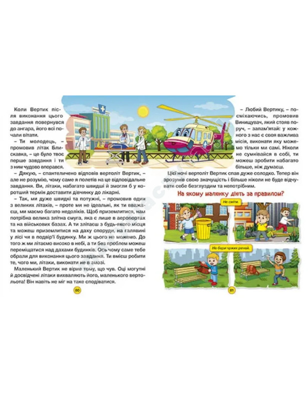 Казки на колесах. Велика книга