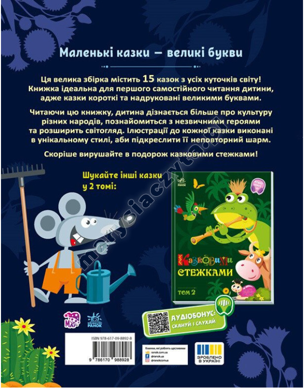 Казковими стежками. Том 1